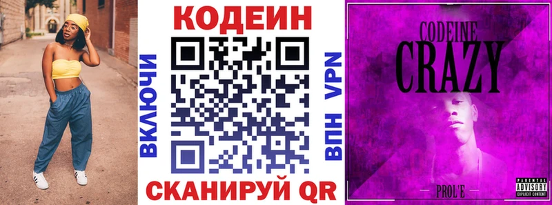 Кодеиновый сироп Lean Purple Drank  MEGA tor  Ликино-Дулёво 